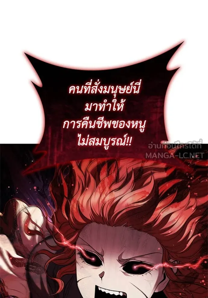 I Regressed As The Duke เกิดใหม่ในร่างดยุก ตอนที่ 127 page 26