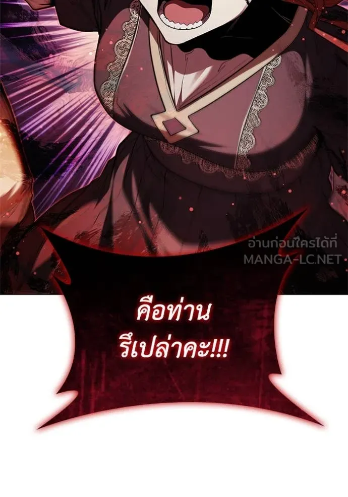 I Regressed As The Duke เกิดใหม่ในร่างดยุก ตอนที่ 127 page 27