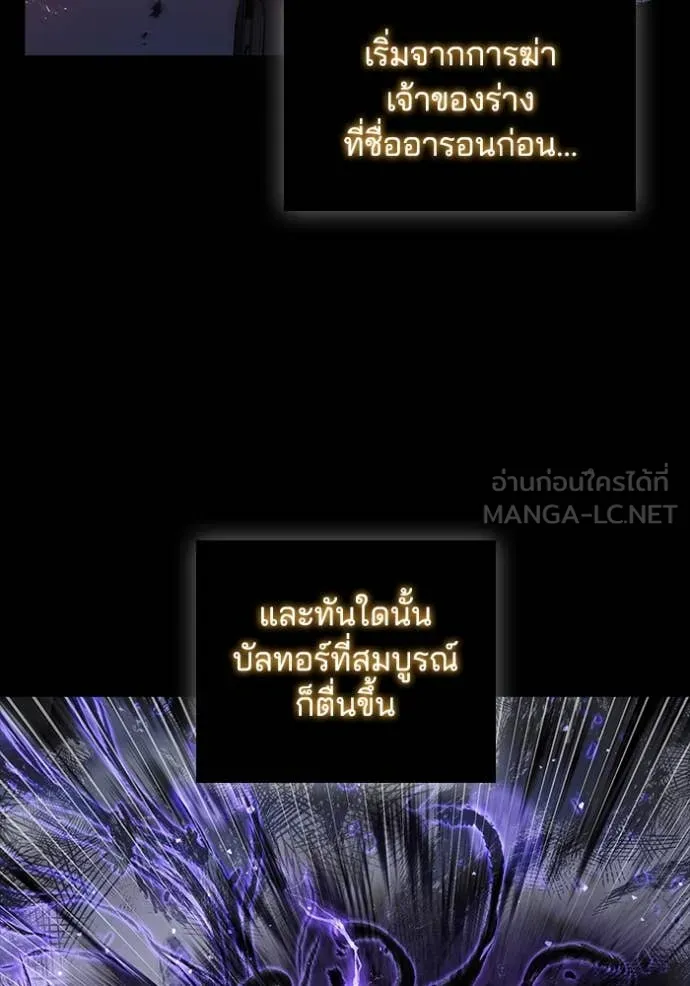 I Regressed As The Duke เกิดใหม่ในร่างดยุก ตอนที่ 127 page 38