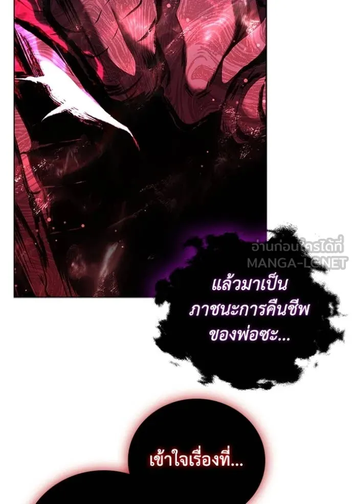 I Regressed As The Duke เกิดใหม่ในร่างดยุก ตอนที่ 127 page 55