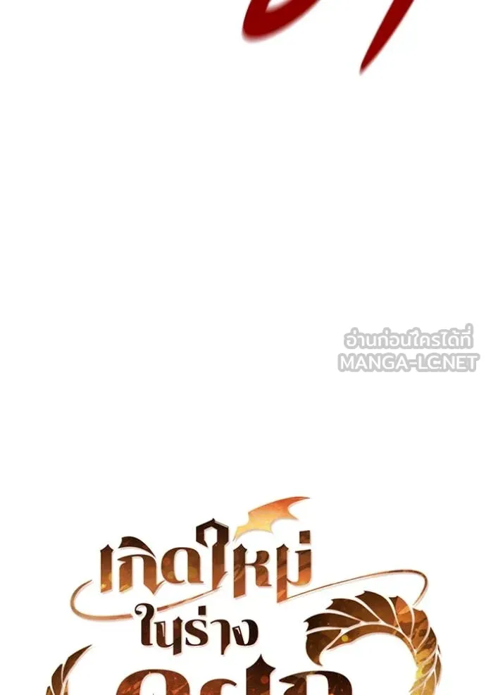 I Regressed As The Duke เกิดใหม่ในร่างดยุก ตอนที่ 129 page 10