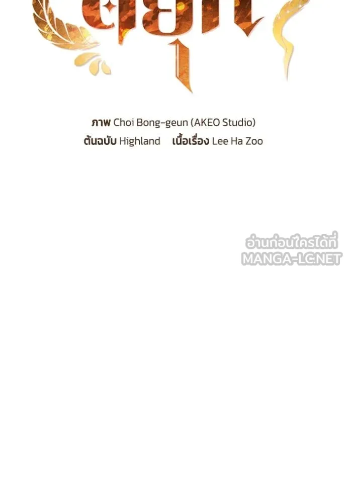 I Regressed As The Duke เกิดใหม่ในร่างดยุก ตอนที่ 129 page 11