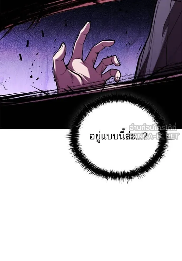 I Regressed As The Duke เกิดใหม่ในร่างดยุก ตอนที่ 129 page 91
