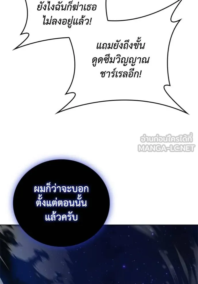 I Regressed As The Duke เกิดใหม่ในร่างดยุก ตอนที่ 129 page 121