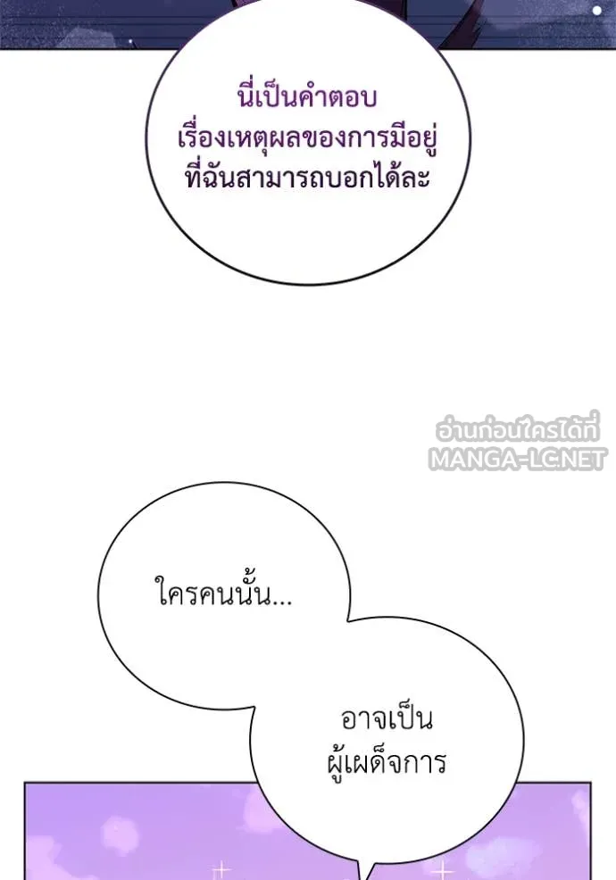 I Regressed As The Duke เกิดใหม่ในร่างดยุก ตอนที่ 130 page 37