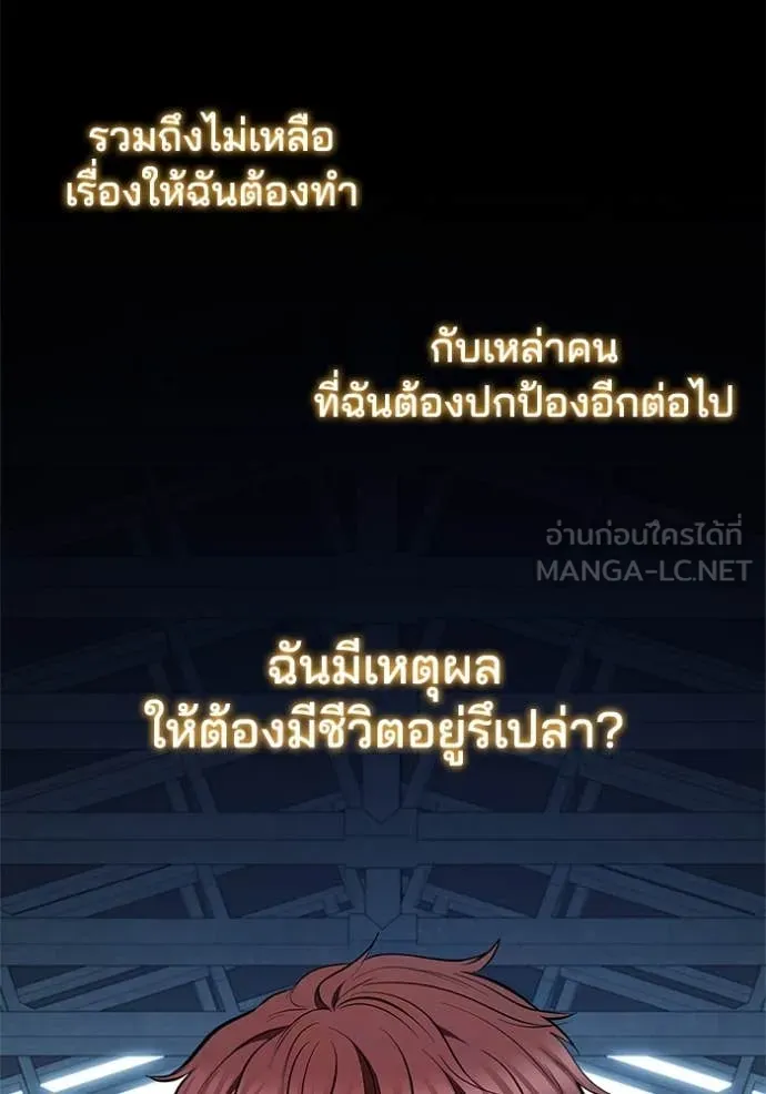 I Regressed As The Duke เกิดใหม่ในร่างดยุก ตอนที่ 130 page 53