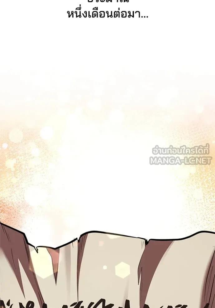 I Regressed As The Duke เกิดใหม่ในร่างดยุก ตอนที่ 130 page 92