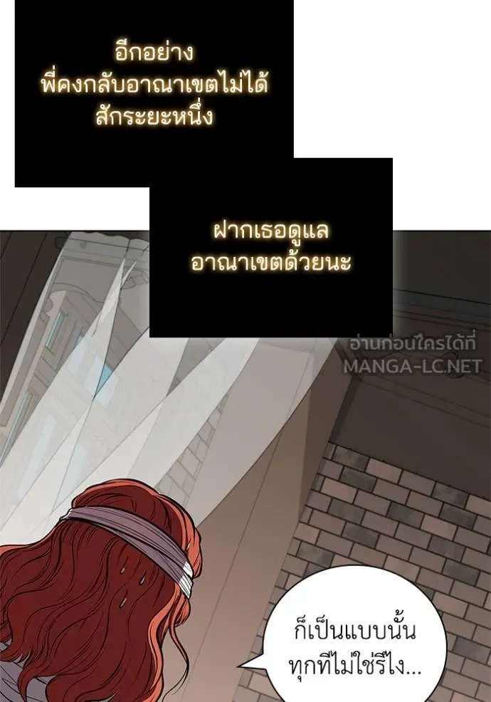 I Regressed As The Duke เกิดใหม่ในร่างดยุก ตอนที่ 130 page 97