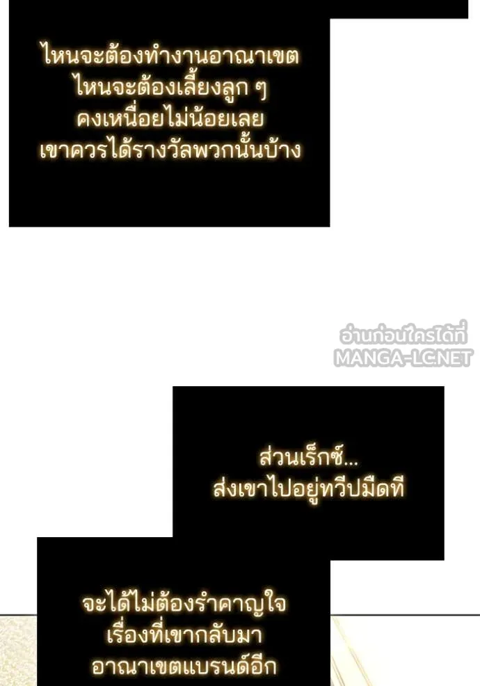 I Regressed As The Duke เกิดใหม่ในร่างดยุก ตอนที่ 130 page 102