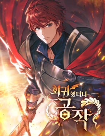 I Regressed As The Duke เกิดใหม่ในร่างดยุก