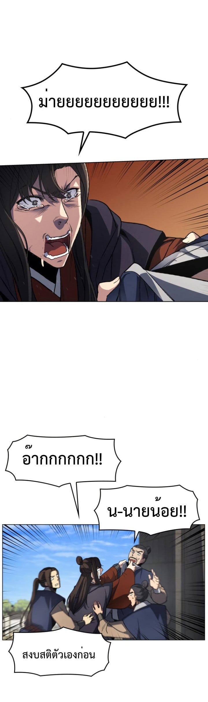 I Reincarnated As The Crazed Heir เกิดอีกทีเป็นว่าที่ประมุขลัทธิมาร ตอนที่ 2 page 1