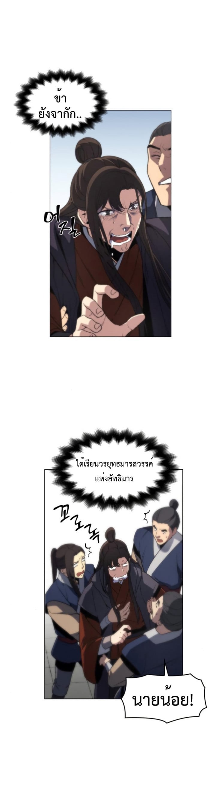 I Reincarnated As The Crazed Heir เกิดอีกทีเป็นว่าที่ประมุขลัทธิมาร ตอนที่ 2 page 2