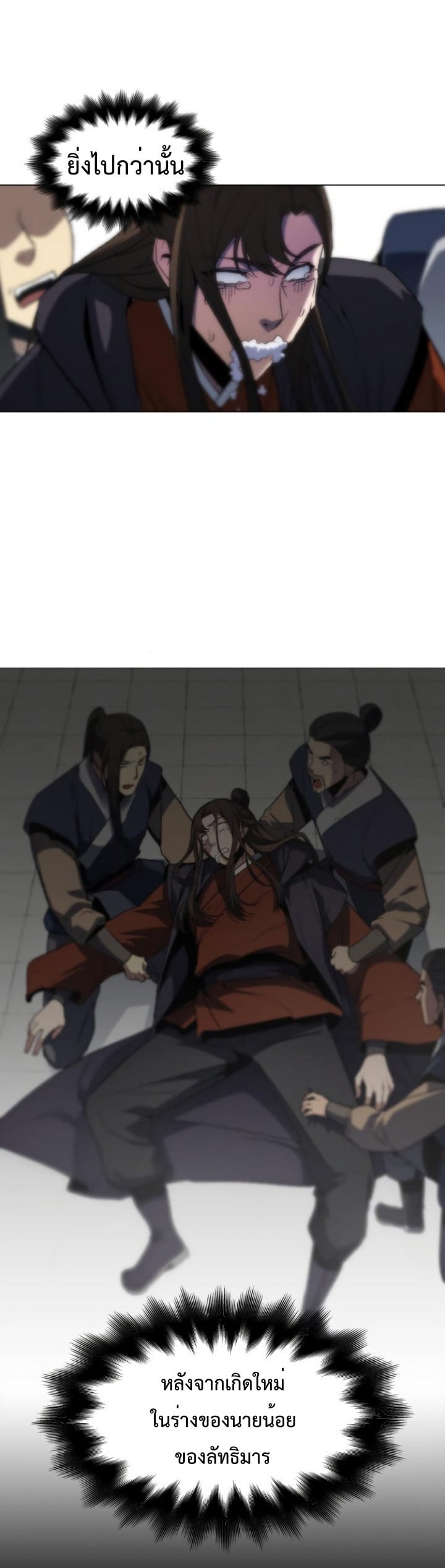 I Reincarnated As The Crazed Heir เกิดอีกทีเป็นว่าที่ประมุขลัทธิมาร ตอนที่ 2 page 3