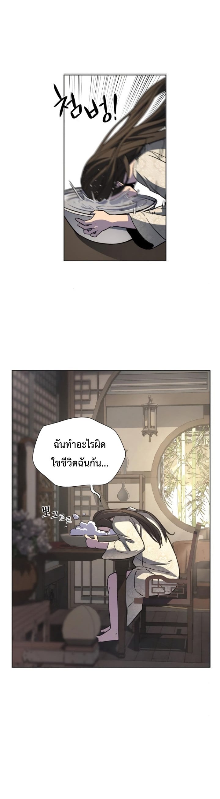 I Reincarnated As The Crazed Heir เกิดอีกทีเป็นว่าที่ประมุขลัทธิมาร ตอนที่ 2 page 9