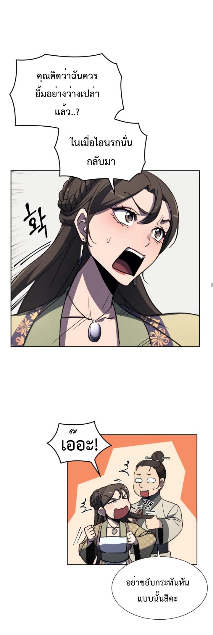 I Reincarnated As The Crazed Heir เกิดอีกทีเป็นว่าที่ประมุขลัทธิมาร ตอนที่ 2 page 11