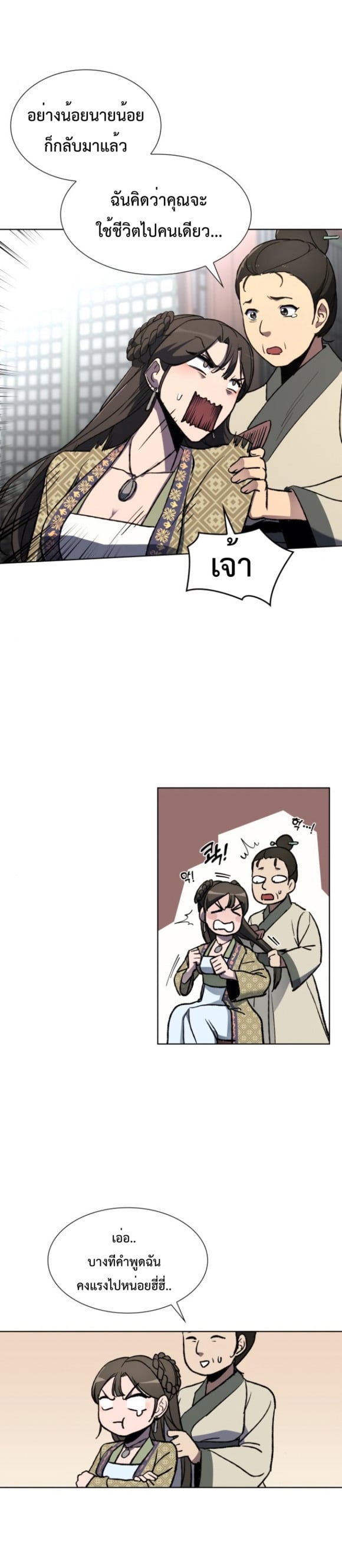 I Reincarnated As The Crazed Heir เกิดอีกทีเป็นว่าที่ประมุขลัทธิมาร ตอนที่ 2 page 13