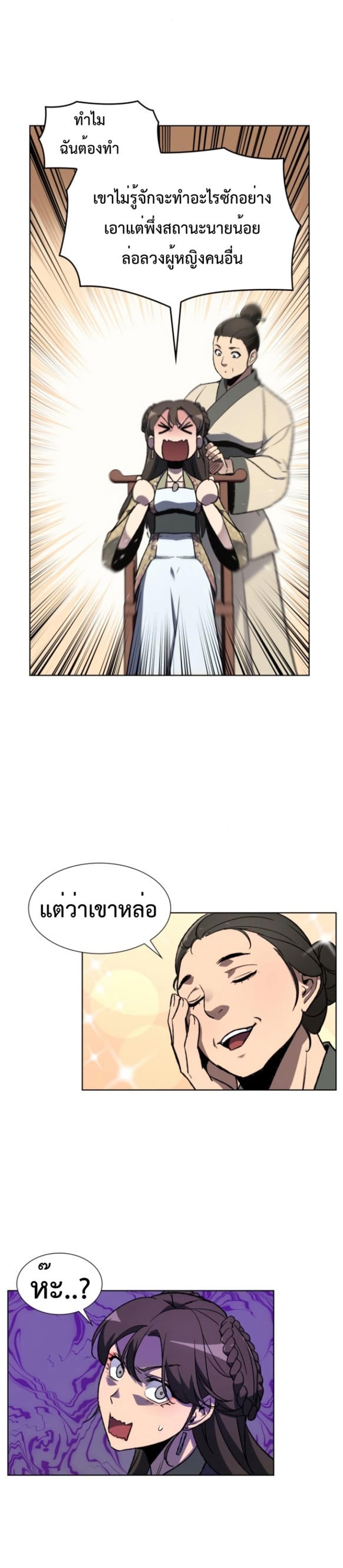 I Reincarnated As The Crazed Heir เกิดอีกทีเป็นว่าที่ประมุขลัทธิมาร ตอนที่ 2 page 15