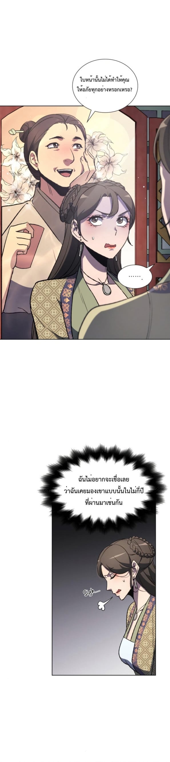 I Reincarnated As The Crazed Heir เกิดอีกทีเป็นว่าที่ประมุขลัทธิมาร ตอนที่ 2 page 16