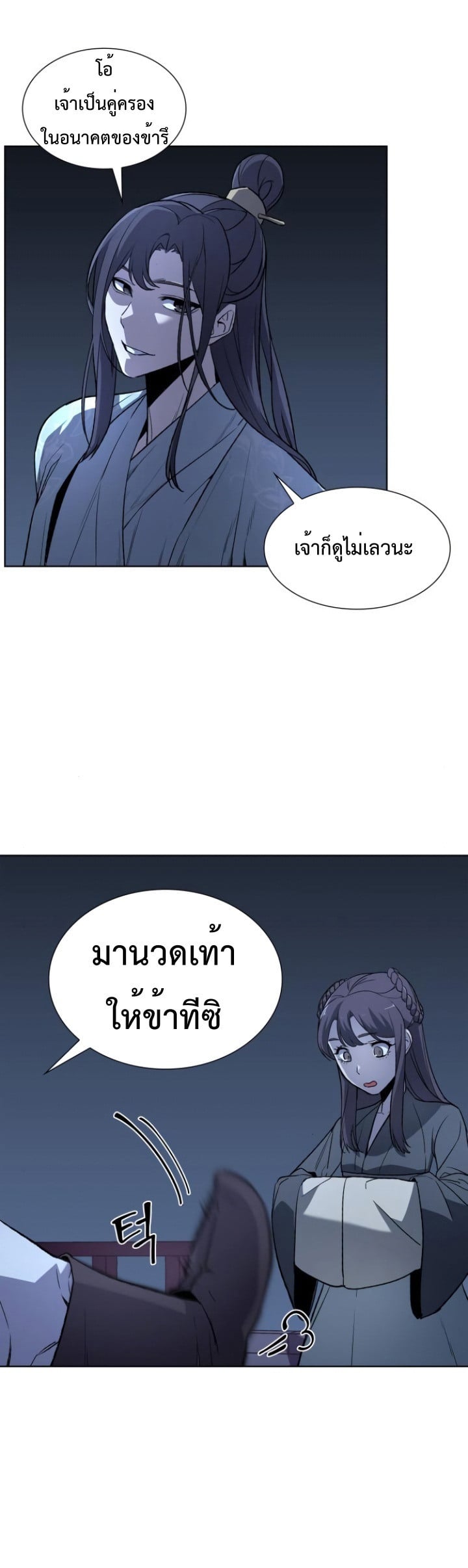 I Reincarnated As The Crazed Heir เกิดอีกทีเป็นว่าที่ประมุขลัทธิมาร ตอนที่ 2 page 20