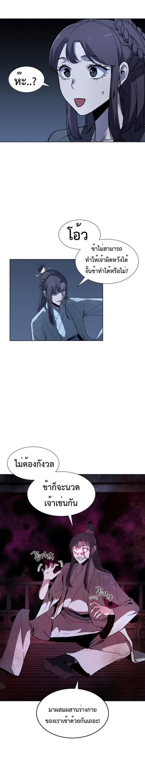 I Reincarnated As The Crazed Heir เกิดอีกทีเป็นว่าที่ประมุขลัทธิมาร ตอนที่ 2 page 21