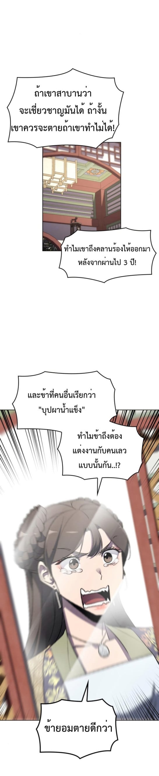 I Reincarnated As The Crazed Heir เกิดอีกทีเป็นว่าที่ประมุขลัทธิมาร ตอนที่ 2 page 24