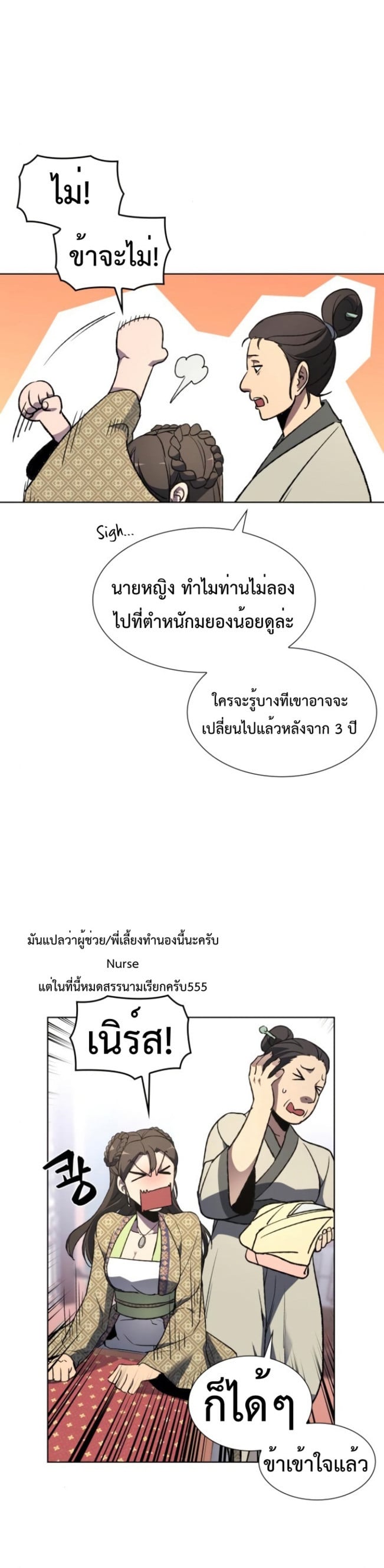 I Reincarnated As The Crazed Heir เกิดอีกทีเป็นว่าที่ประมุขลัทธิมาร ตอนที่ 2 page 25