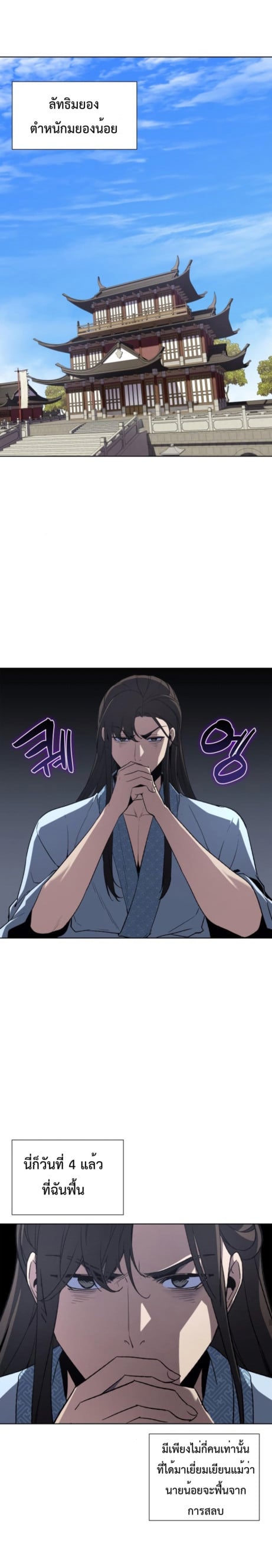 I Reincarnated As The Crazed Heir เกิดอีกทีเป็นว่าที่ประมุขลัทธิมาร ตอนที่ 2 page 28