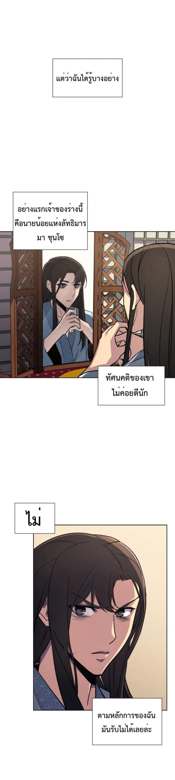 I Reincarnated As The Crazed Heir เกิดอีกทีเป็นว่าที่ประมุขลัทธิมาร ตอนที่ 2 page 29