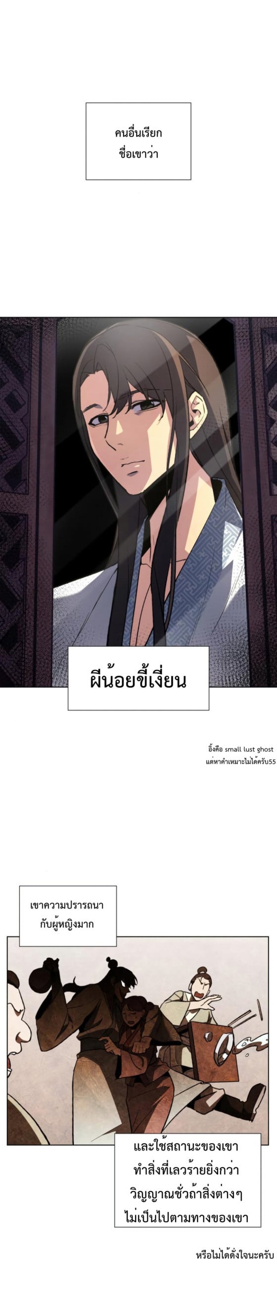 I Reincarnated As The Crazed Heir เกิดอีกทีเป็นว่าที่ประมุขลัทธิมาร ตอนที่ 2 page 30