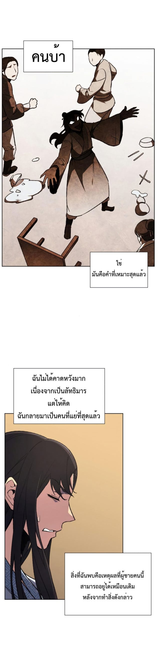 I Reincarnated As The Crazed Heir เกิดอีกทีเป็นว่าที่ประมุขลัทธิมาร ตอนที่ 2 page 31