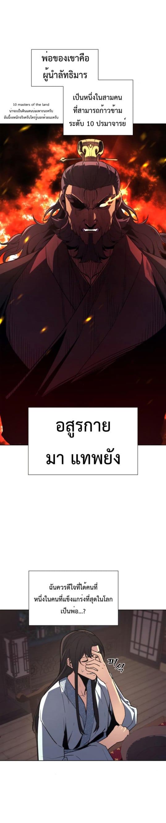 I Reincarnated As The Crazed Heir เกิดอีกทีเป็นว่าที่ประมุขลัทธิมาร ตอนที่ 2 page 32
