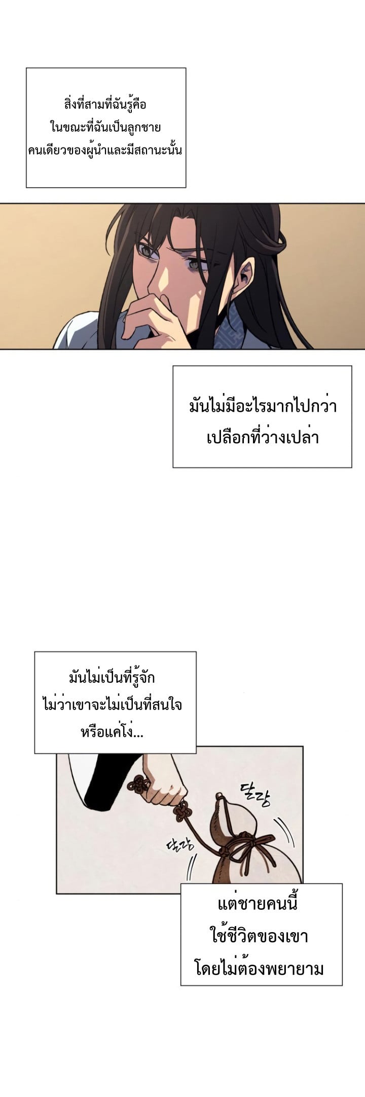 I Reincarnated As The Crazed Heir เกิดอีกทีเป็นว่าที่ประมุขลัทธิมาร ตอนที่ 2 page 33