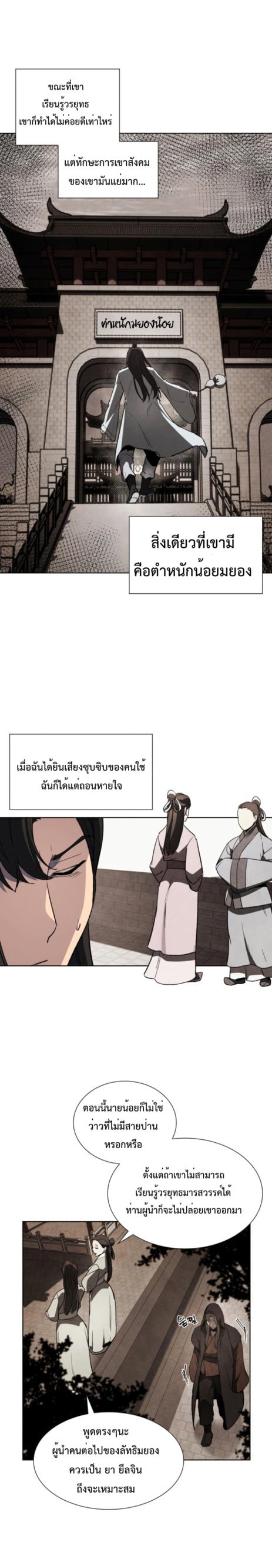I Reincarnated As The Crazed Heir เกิดอีกทีเป็นว่าที่ประมุขลัทธิมาร ตอนที่ 2 page 34