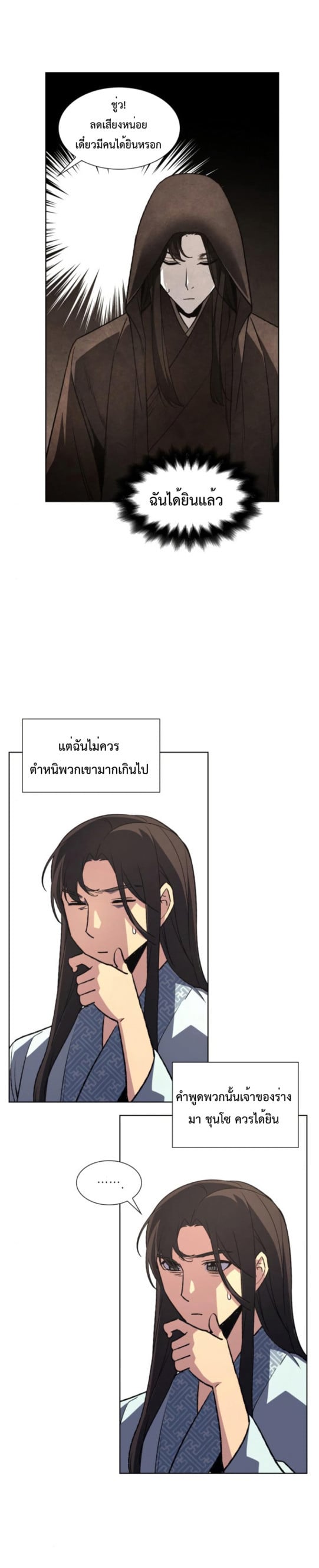 I Reincarnated As The Crazed Heir เกิดอีกทีเป็นว่าที่ประมุขลัทธิมาร ตอนที่ 2 page 35