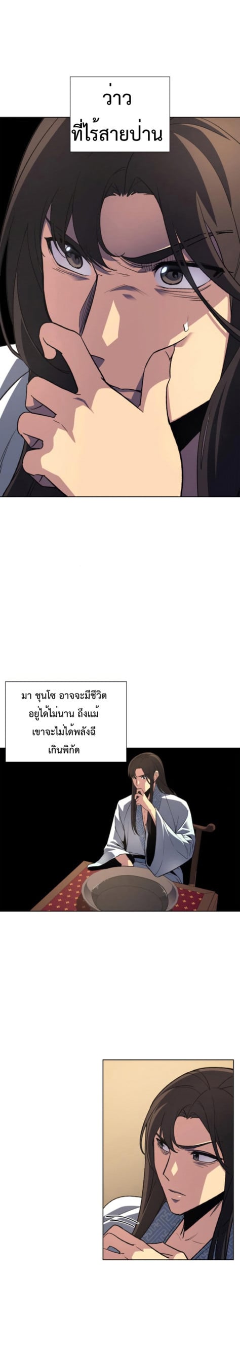 I Reincarnated As The Crazed Heir เกิดอีกทีเป็นว่าที่ประมุขลัทธิมาร ตอนที่ 2 page 36