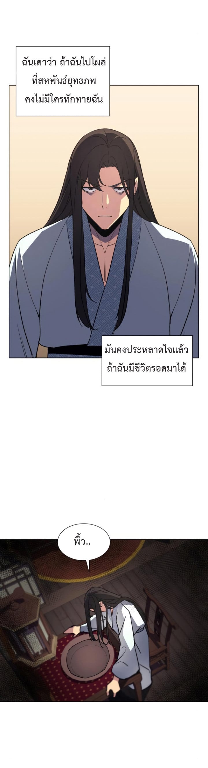 I Reincarnated As The Crazed Heir เกิดอีกทีเป็นว่าที่ประมุขลัทธิมาร ตอนที่ 2 page 39