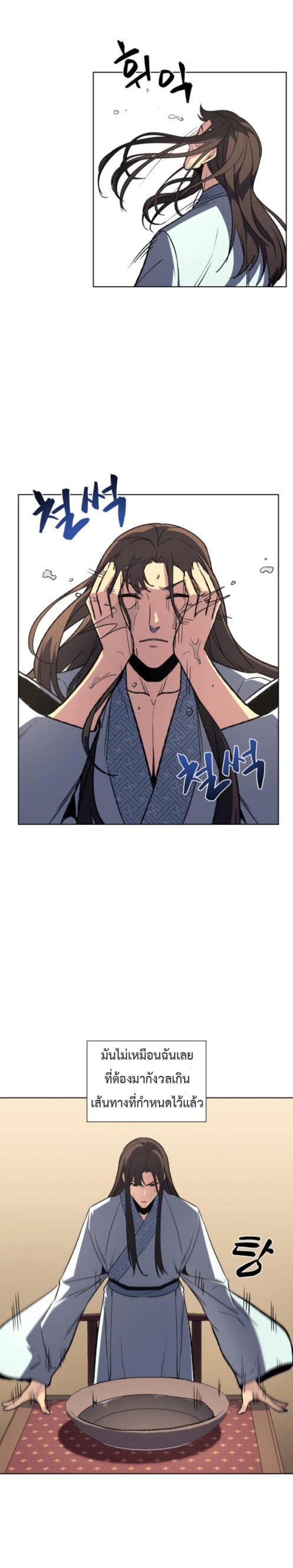 I Reincarnated As The Crazed Heir เกิดอีกทีเป็นว่าที่ประมุขลัทธิมาร ตอนที่ 2 page 41