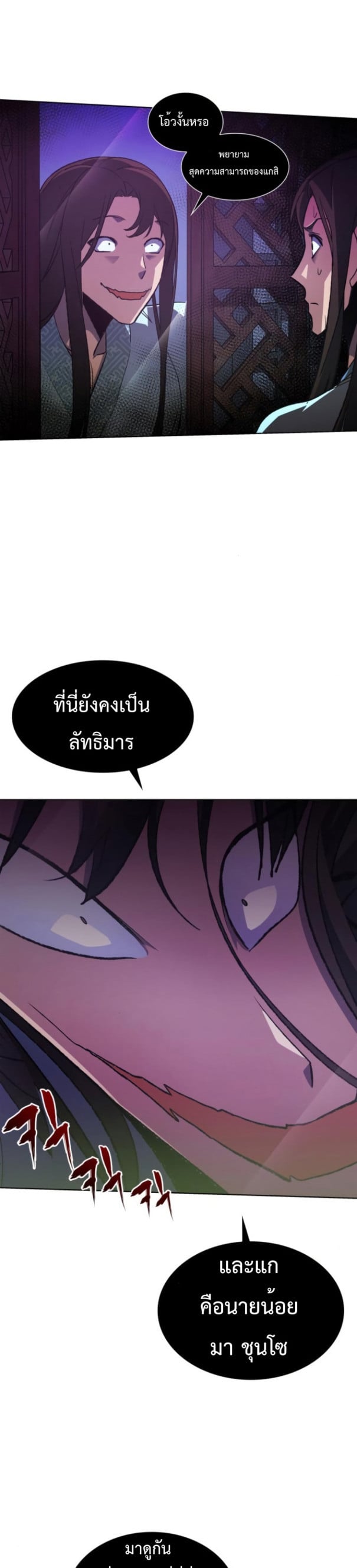 I Reincarnated As The Crazed Heir เกิดอีกทีเป็นว่าที่ประมุขลัทธิมาร ตอนที่ 2 page 44