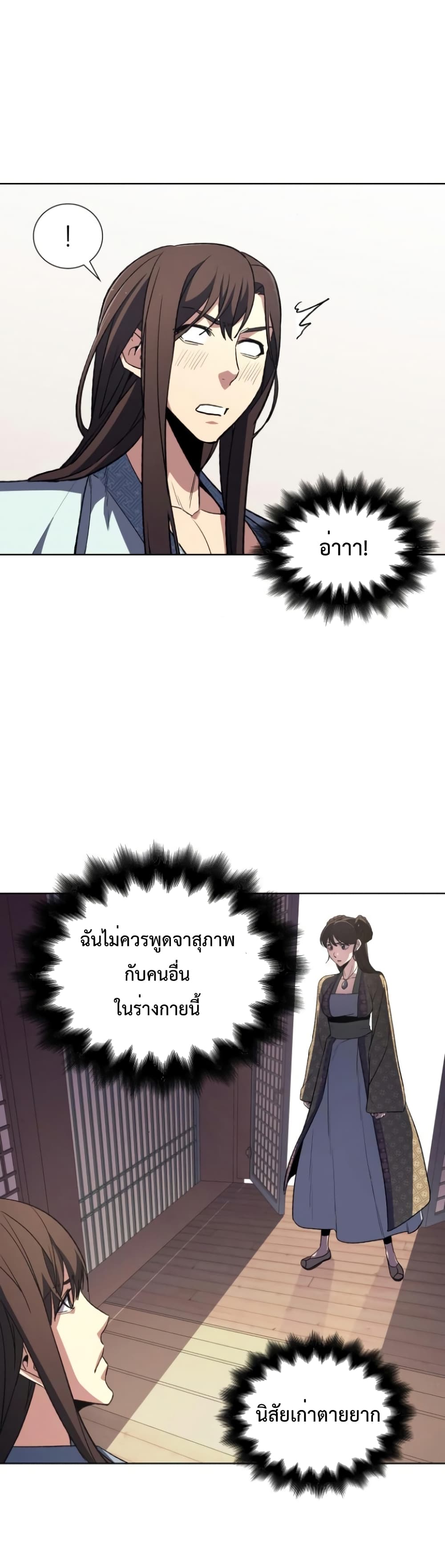 I Reincarnated As The Crazed Heir เกิดอีกทีเป็นว่าที่ประมุขลัทธิมาร ตอนที่ 3 page 3