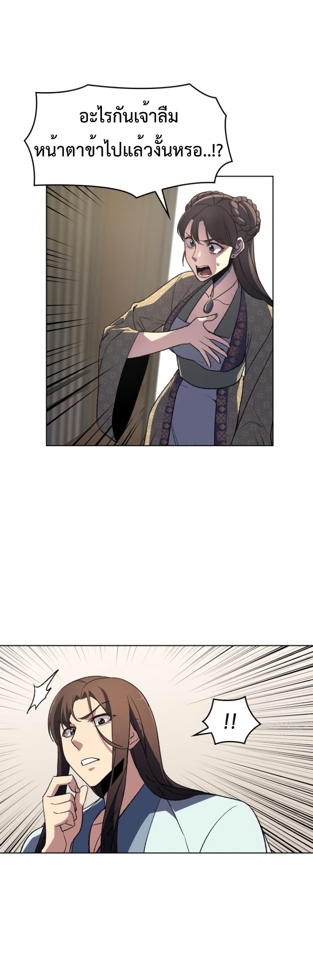 I Reincarnated As The Crazed Heir เกิดอีกทีเป็นว่าที่ประมุขลัทธิมาร ตอนที่ 3 page 5