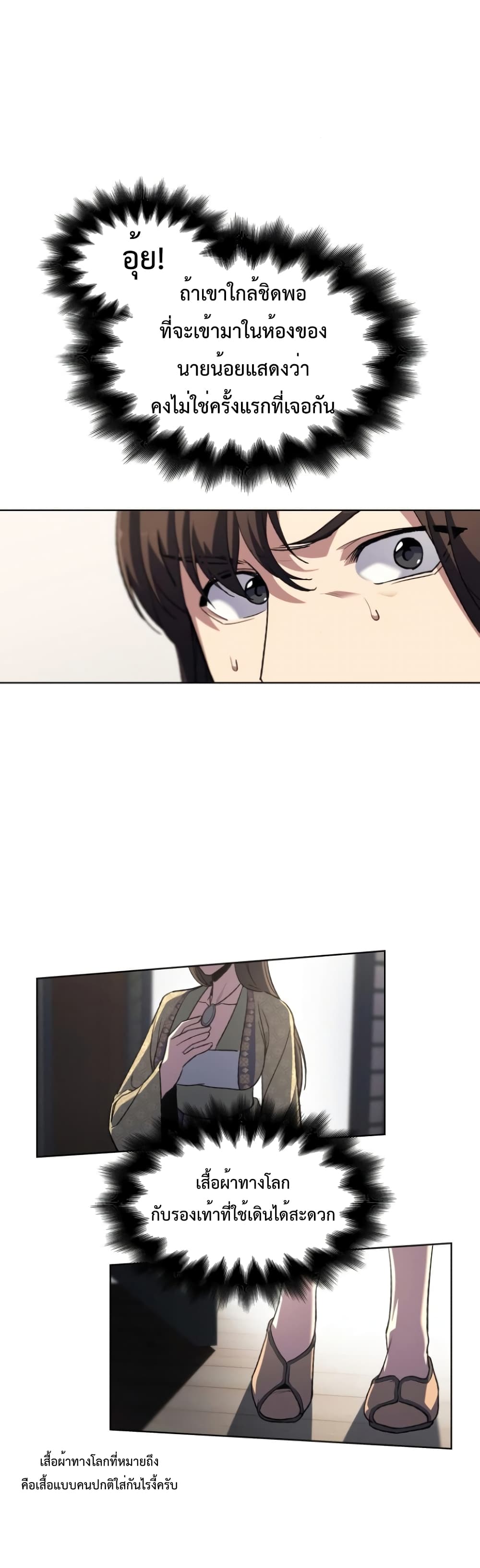 I Reincarnated As The Crazed Heir เกิดอีกทีเป็นว่าที่ประมุขลัทธิมาร ตอนที่ 3 page 6