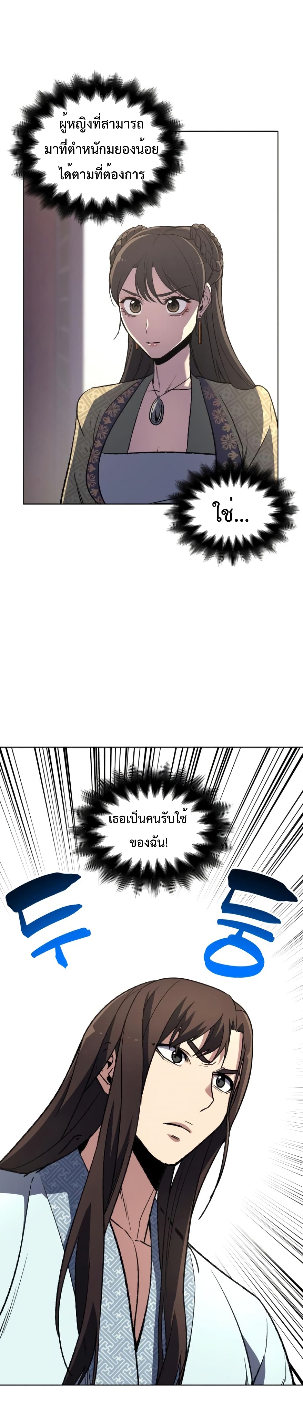 I Reincarnated As The Crazed Heir เกิดอีกทีเป็นว่าที่ประมุขลัทธิมาร ตอนที่ 3 page 7