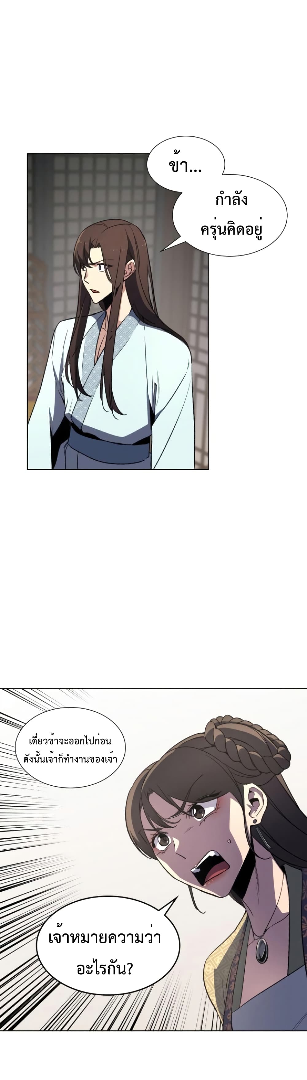 I Reincarnated As The Crazed Heir เกิดอีกทีเป็นว่าที่ประมุขลัทธิมาร ตอนที่ 3 page 8