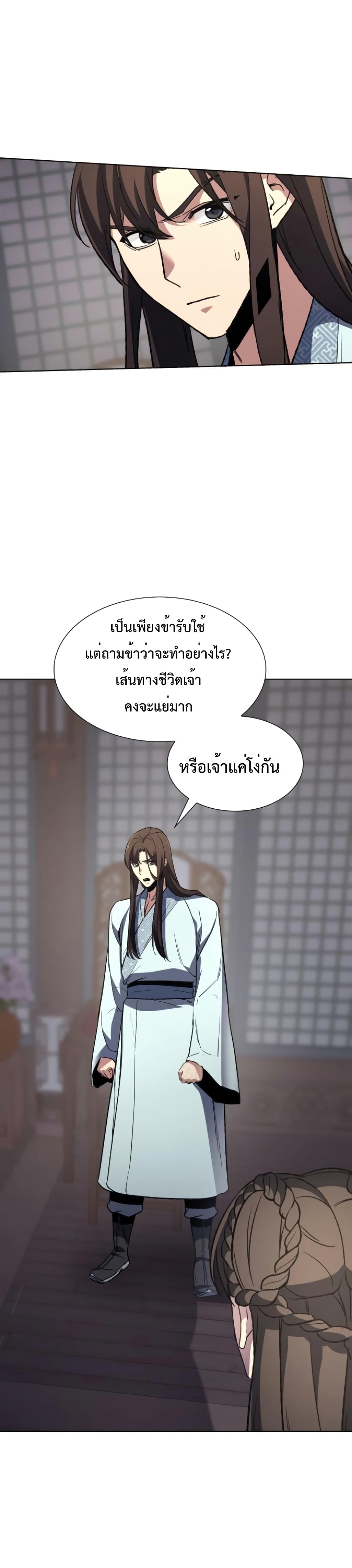 I Reincarnated As The Crazed Heir เกิดอีกทีเป็นว่าที่ประมุขลัทธิมาร ตอนที่ 3 page 9