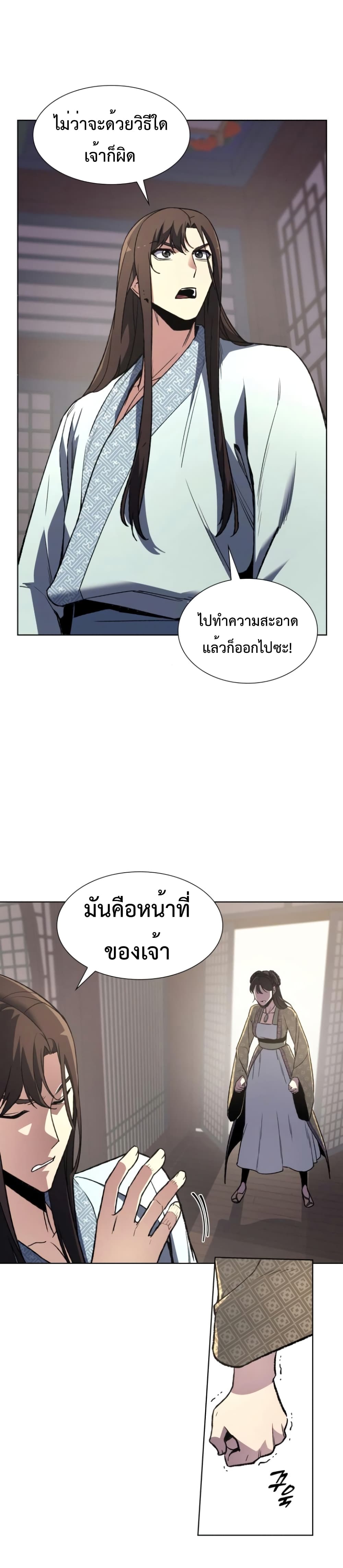 I Reincarnated As The Crazed Heir เกิดอีกทีเป็นว่าที่ประมุขลัทธิมาร ตอนที่ 3 page 10