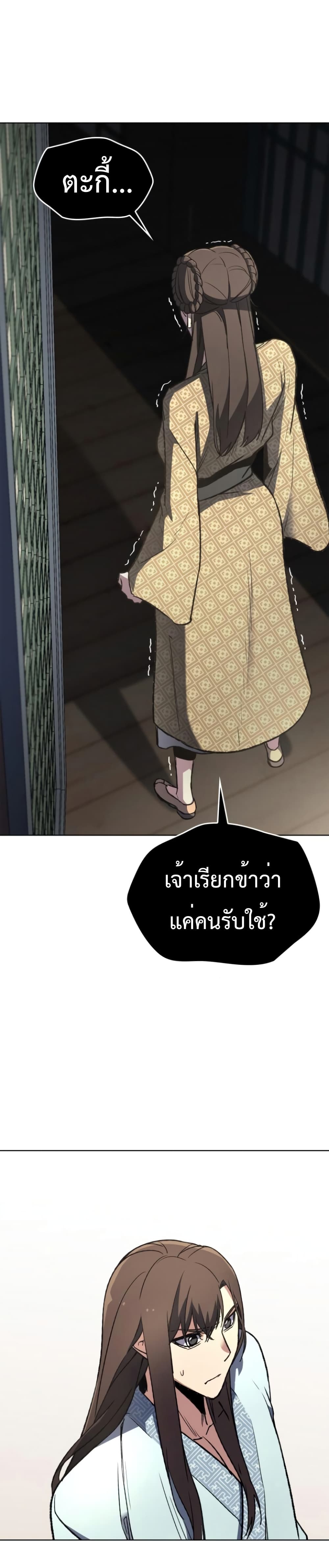 I Reincarnated As The Crazed Heir เกิดอีกทีเป็นว่าที่ประมุขลัทธิมาร ตอนที่ 3 page 11