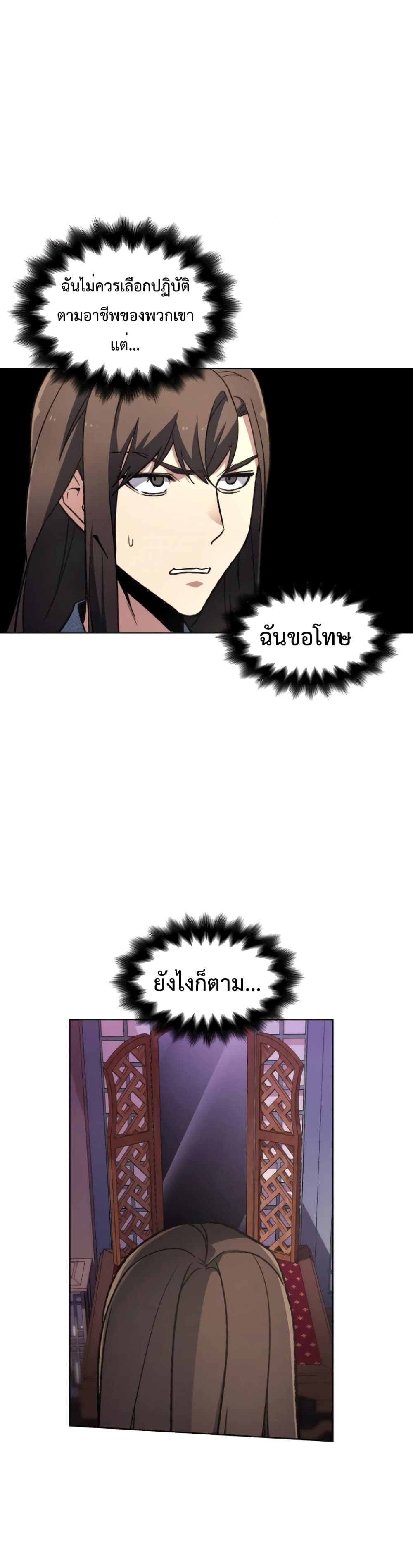 I Reincarnated As The Crazed Heir เกิดอีกทีเป็นว่าที่ประมุขลัทธิมาร ตอนที่ 3 page 12