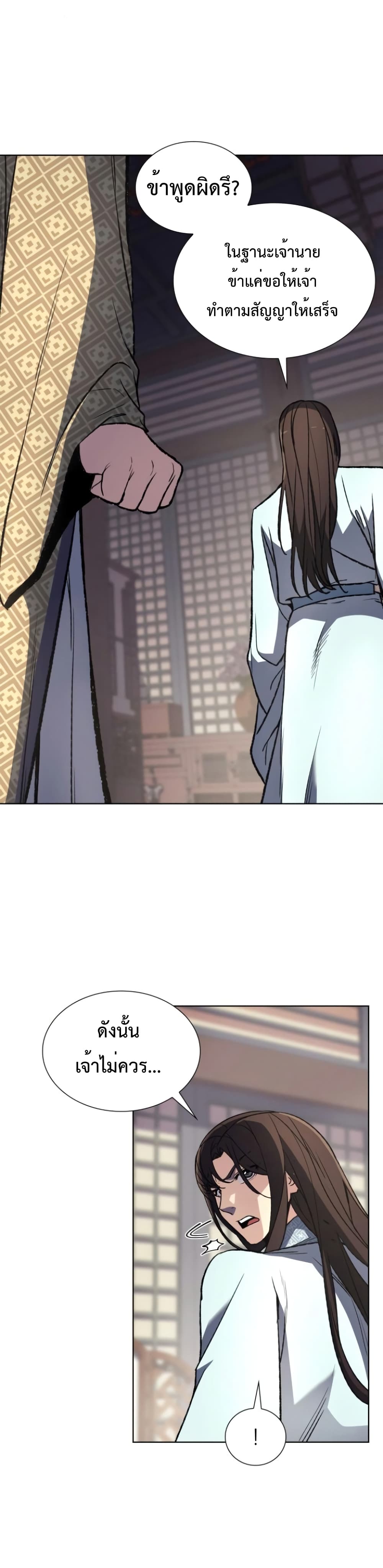 I Reincarnated As The Crazed Heir เกิดอีกทีเป็นว่าที่ประมุขลัทธิมาร ตอนที่ 3 page 14