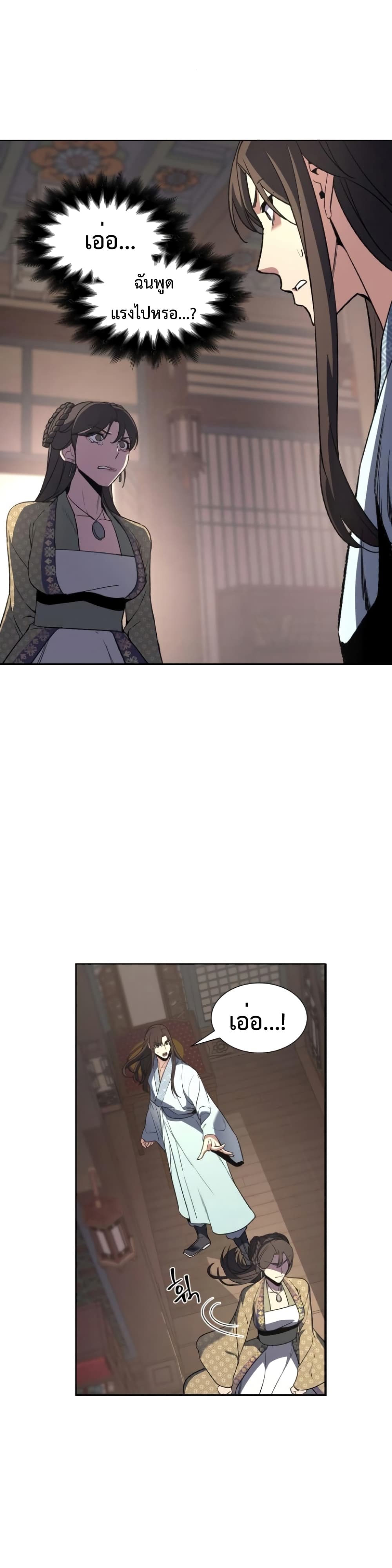 I Reincarnated As The Crazed Heir เกิดอีกทีเป็นว่าที่ประมุขลัทธิมาร ตอนที่ 3 page 16