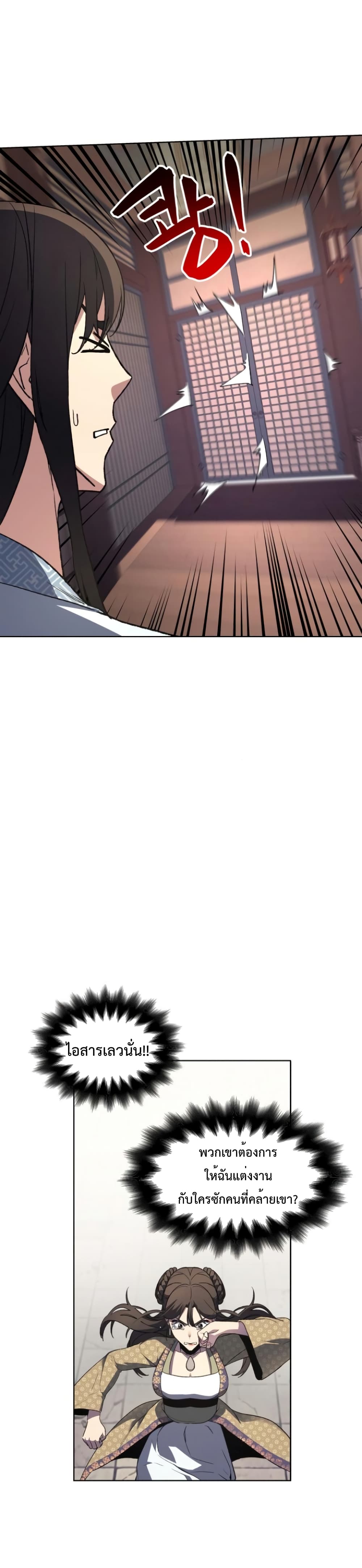 I Reincarnated As The Crazed Heir เกิดอีกทีเป็นว่าที่ประมุขลัทธิมาร ตอนที่ 3 page 17